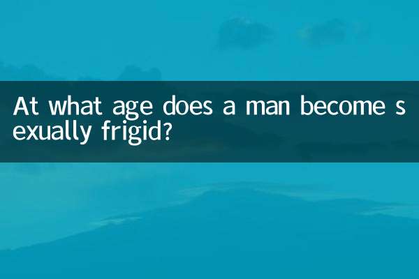 남자는 몇 살부터 성적으로 냉담해 집니까?