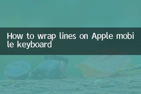 Apple 휴대폰 키보드에서 줄바꿈하는 방법