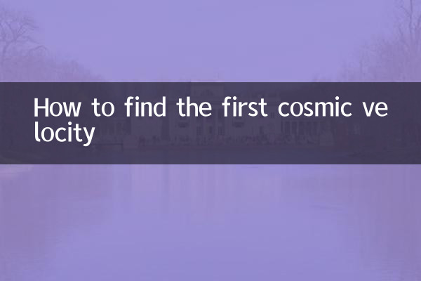 최초의 우주 속도를 찾는 방법