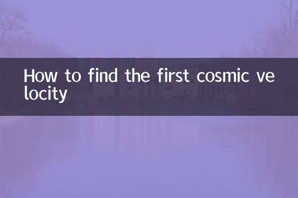 최초의 우주 속도를 찾는 방법