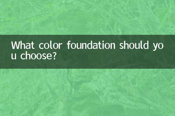 কোন রঙের ভিত্তি বেছে নেওয়া উচিত?