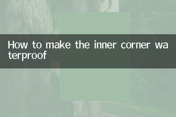 چگونه گوشه داخلی را ضد آب کنیم