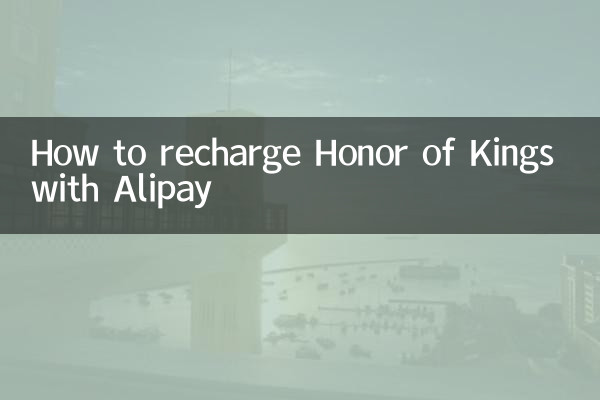چگونه Honor of Kings را با Alipay شارژ کنیم