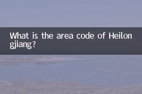 کد منطقه هیلونگجیانگ چیست؟
