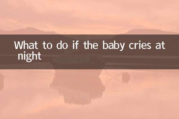 রাতে শিশু কাঁদলে কি করবেন