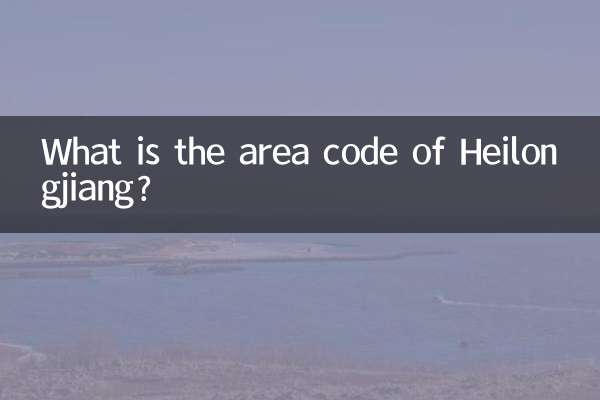 کد منطقه هیلونگجیانگ چیست؟