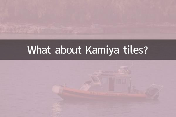 卡米亚瓷砖怎么样
