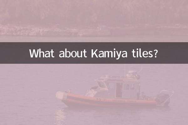 卡米亚瓷砖怎么样