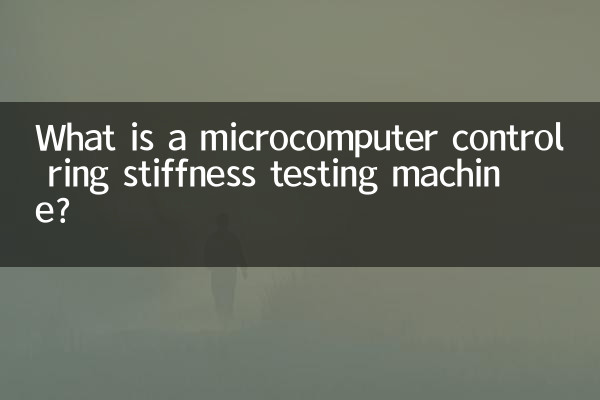 একটি মাইক্রোকম্পিউটার কন্ট্রোল রিং কঠোরতা পরীক্ষার মেশিন কি?