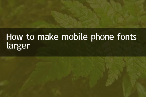 How to make mobile phone fonts larger