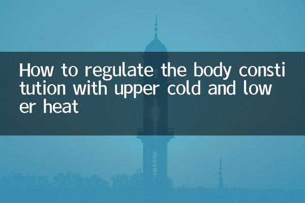 How to regulate the body constitution with upper cold and lower heat