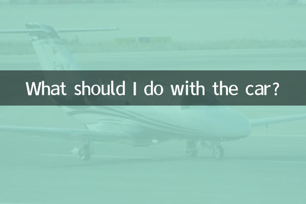 با ماشین چیکار کنم؟