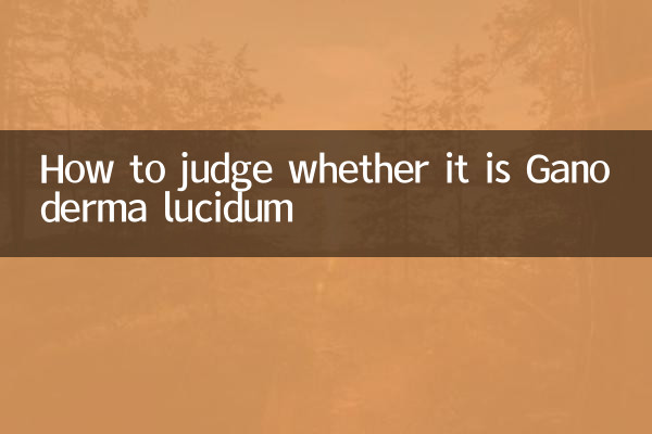 How to judge whether it is Ganoderma lucidum