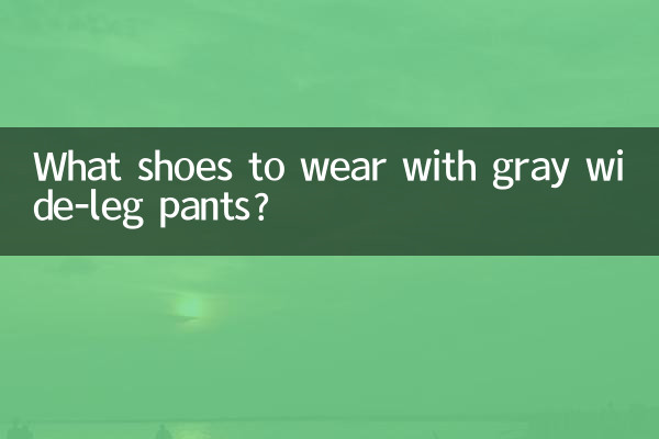 بھوری رنگ کی چوڑی والی پتلون کے ساتھ کون سے جوتے پہننے ہیں؟