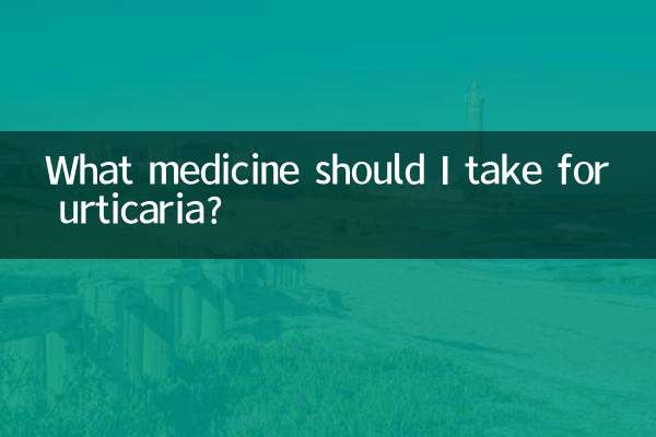 두드러기에는 어떤 약을 복용해야 하나요?
