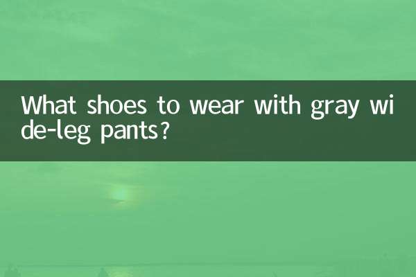 بھوری رنگ کی چوڑی والی پتلون کے ساتھ کون سے جوتے پہننے ہیں؟