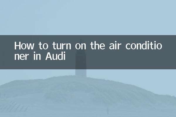 Как включить кондиционер в Ауди