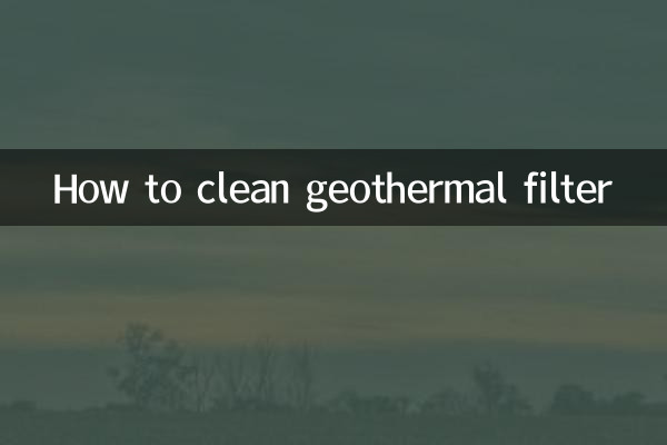 জিওথার্মাল ফিল্টার কীভাবে পরিষ্কার করবেন