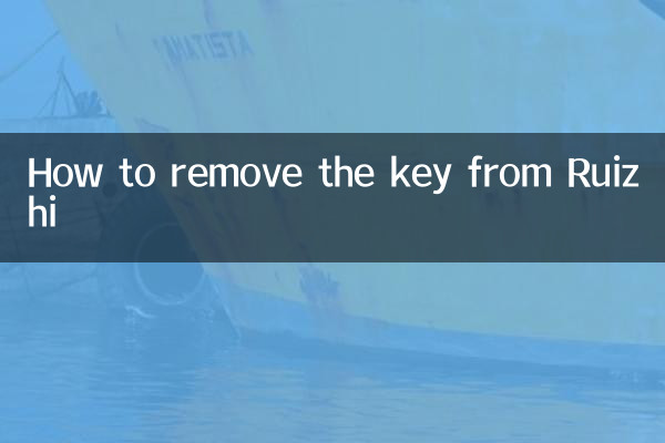 روئی سے کلید کو کیسے ختم کریں