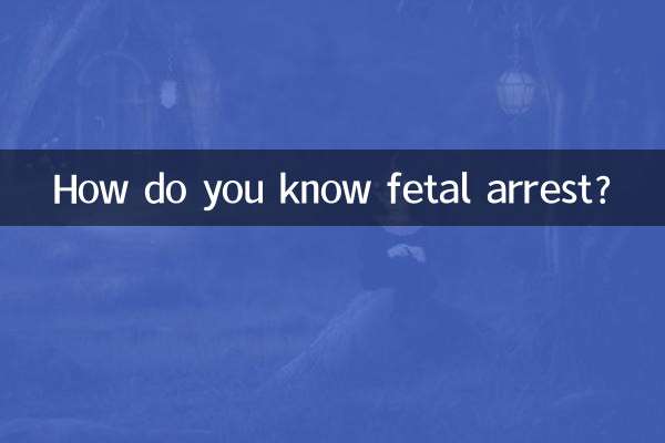 كيف تعرفين توقف الجنين؟