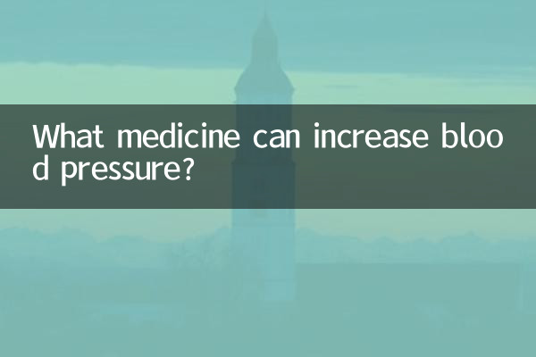 Какое лекарство может повысить артериальное давление?
