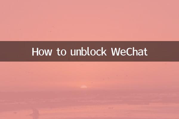 微信解封怎麼解封