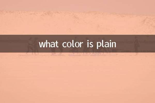 چه رنگی ساده است