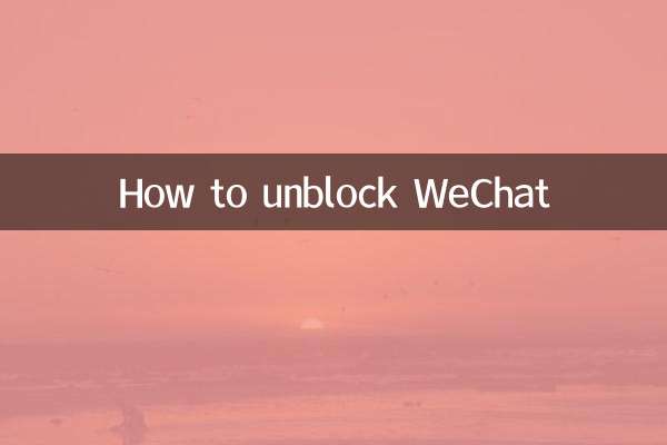 위챗 차단을 해제하는 방법