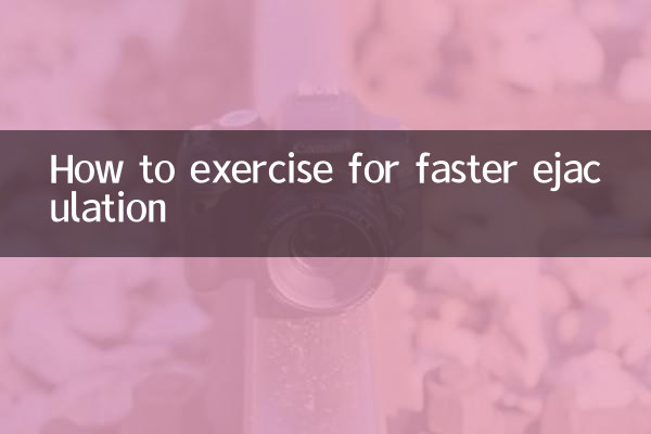 사정을 빠르게 하기 위한 운동 방법