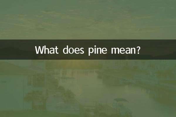 松寓意什么意思