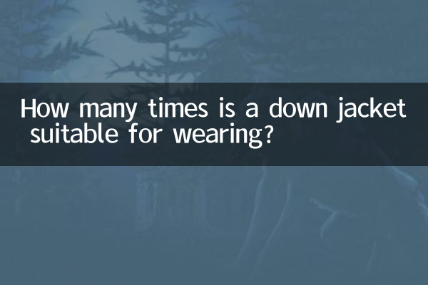 डाउन जैकेट कितनी बार पहनने के लिए उपयुक्त है?