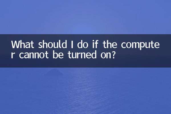 コンピューターの電源が入らない場合はどうすればよいですか?