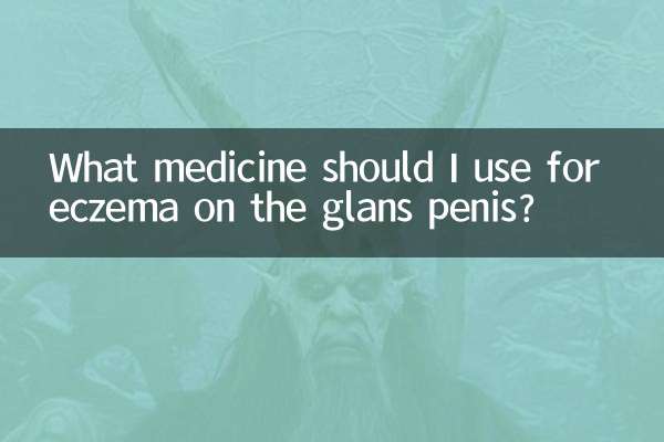 ما الدواء الذي يجب أن أستخدمه لعلاج الأكزيما الموجودة على حشفة القضيب؟