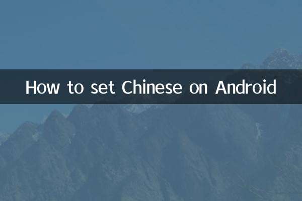 Como definir chinês no Android