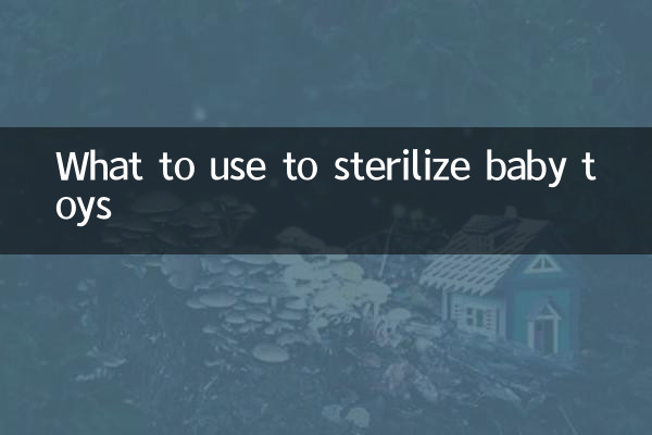 아기 장난감 소독에 사용하는 것