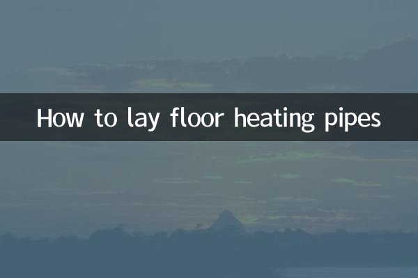 فرش حرارتی پائپوں کو کیسے بچھائیں