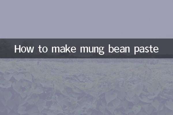 綠豆沙怎麼出沙