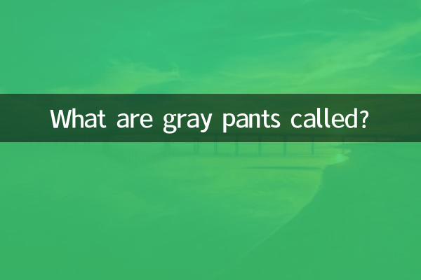 گرے پتلون کیا کہتے ہیں؟