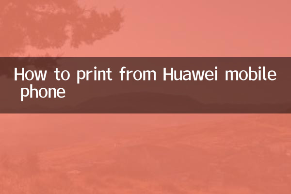 نحوه پرینت گرفتن از گوشی هواوی