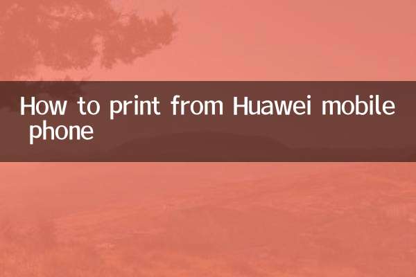 Huawei 휴대폰에서 인쇄하는 방법