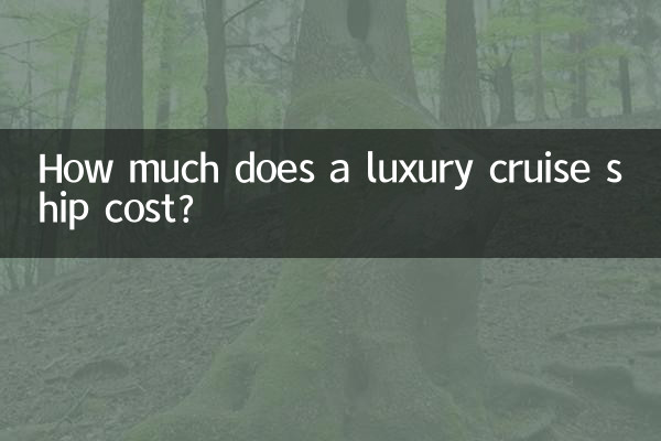 一艘豪华游轮多少钱