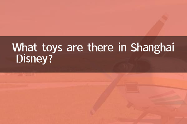 上海ディズニーにはどんなおもちゃがあるの？