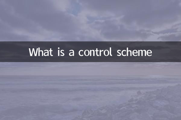 제어 방식이란 무엇입니까?