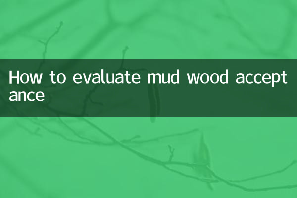 কাদা কাঠ গ্রহণ মূল্যায়ন কিভাবে