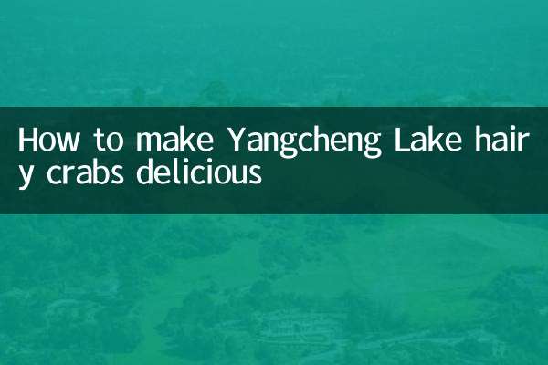 陽澄湖毛ガニの美味しい食べ方