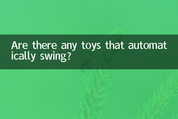 자동으로 흔들리는 장난감이 있나요?