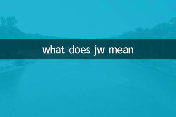 ماذا يعني jw
