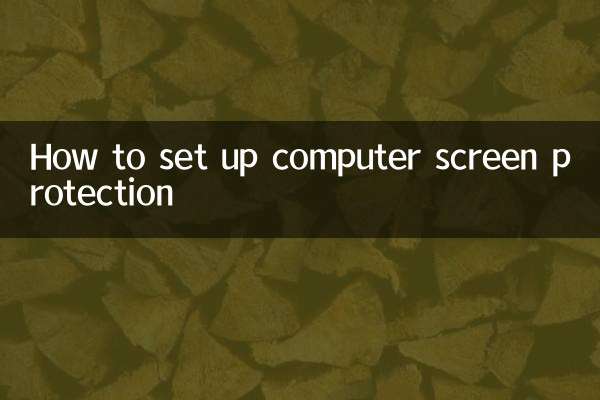 Как настроить защиту экрана компьютера