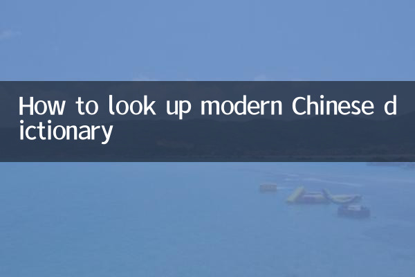 Come cercare il dizionario cinese moderno