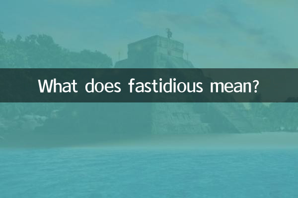 Что значит привередливый?